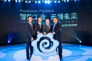 智能工業 云領未來 工業互聯網重量級產品正式發布，賦能企業數字化轉型